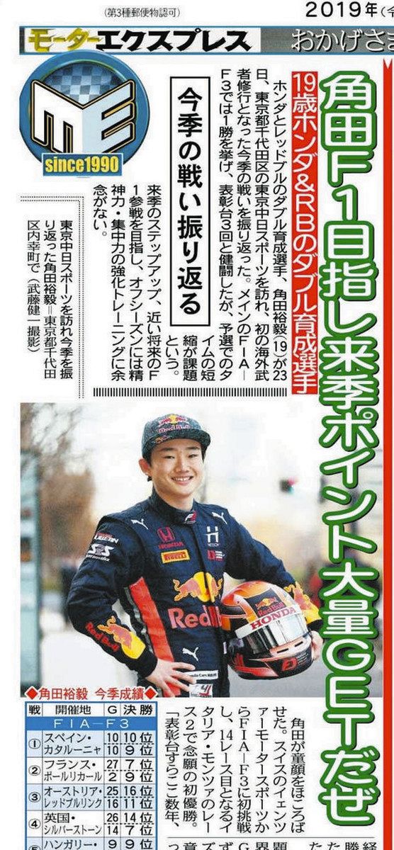 非売品】角田裕毅 直筆サイン入り 額縁入りA4フォト 非売品】角田裕毅