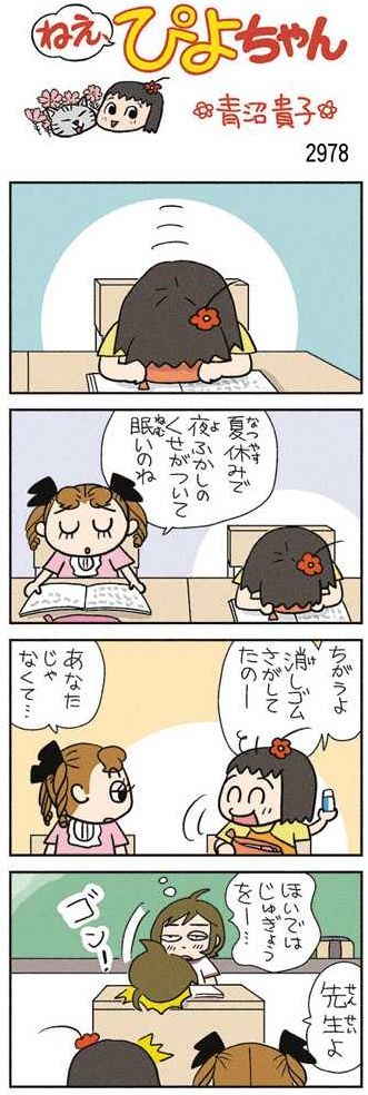 ねえ、ぴよちゃん：中日新聞Web