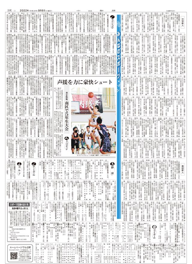 ２０２２年９月６日掲載 中日新聞しずおかweb