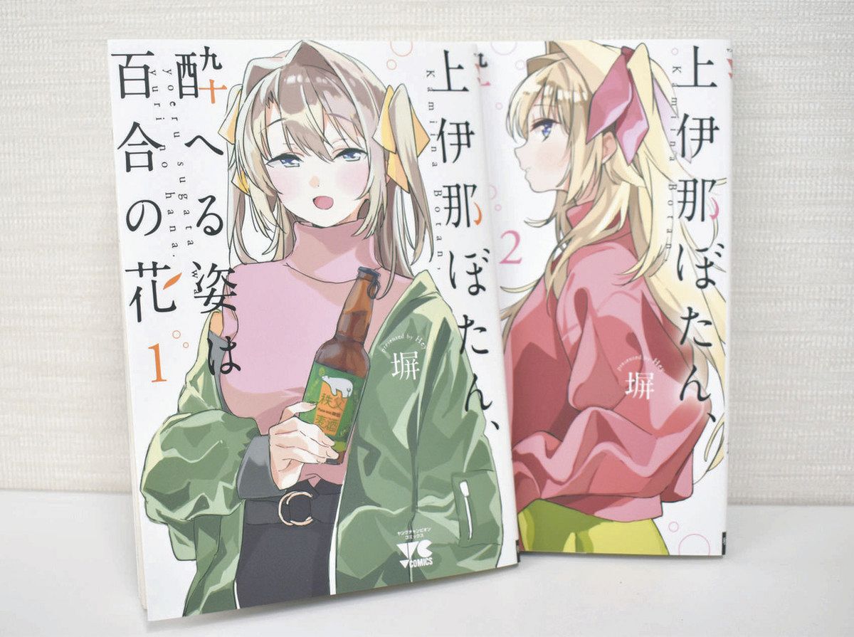マンガの主人公の名前が「上伊那ぼたん」命名理由はお酒がヒント