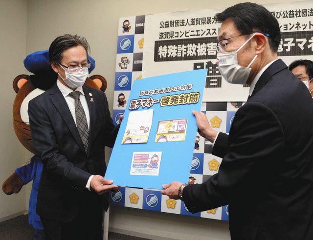 電子マネーカード購入時、封筒で啓発 コンビニと県警、詐欺食い止め