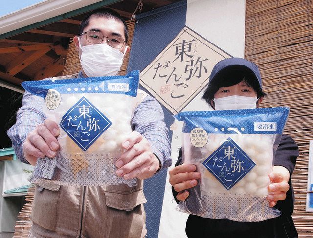 冷凍の「東弥だんご」も人気 郡上の福祉事業所が新名物：中日新聞Web
