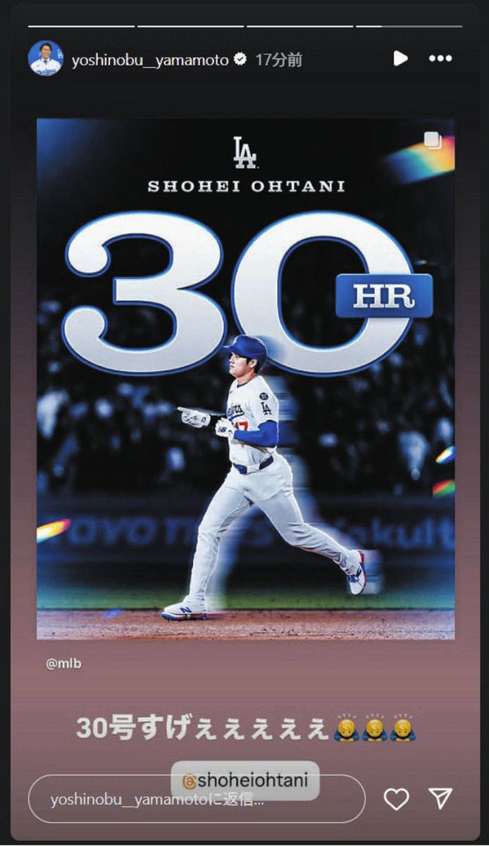 ◇山本由伸、大谷翔平にひと言メッセージ【写真】：中日スポーツ・東京