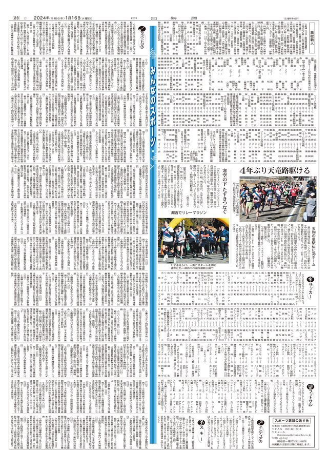 ２０２４年１月１６日掲載：中日新聞しずおかWeb