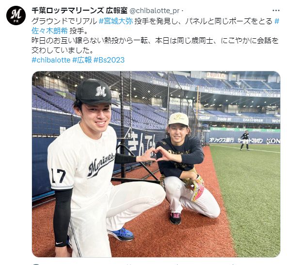 写真】佐々木朗希と宮城大弥のハートマーク：中日スポーツ・東京中日