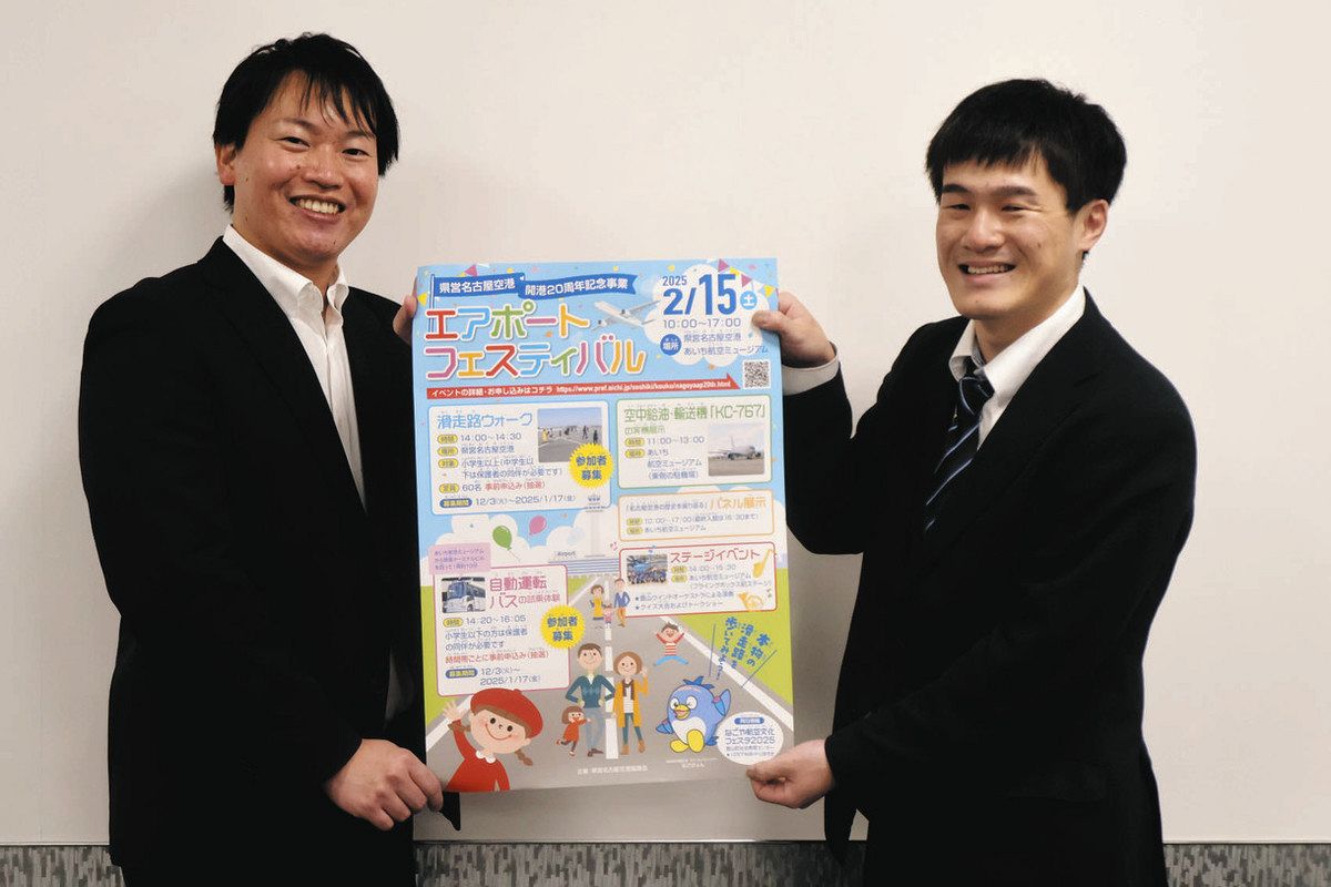 名空港の滑走路を歩こう 2月15日、県営20年の記念イベント：中日