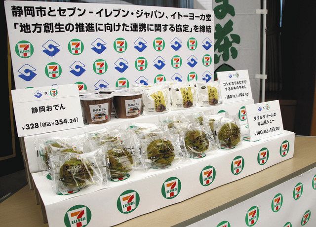 静岡市 セブン ヨーカ堂と協定 商品開発や防災啓発 中日新聞しずおかweb