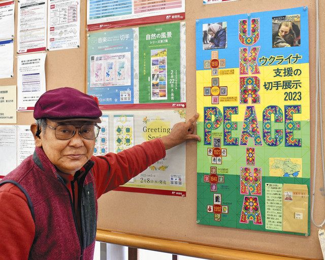 珍しい  きょうのイチオシ】ウクライナ平和 願う切手アート：北陸中日新聞Web コレクション