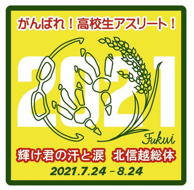 総体 シールで応援 県高校生推進委が広報活動 日刊県民福井web