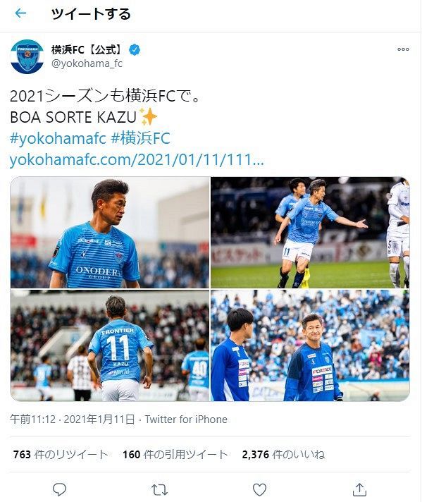 写真 11時12分 １分遅れた 横浜fcの公式ツイッター 中日スポーツ 東京中日スポーツ