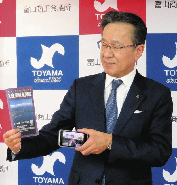 産業観光 アプリ機能充実 23年版の「図鑑」発刊:北陸中日新聞Web