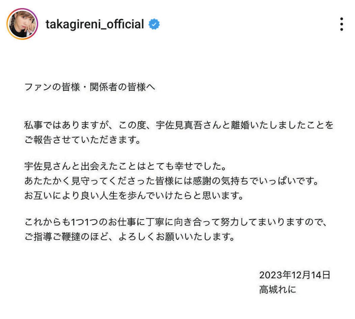 も も クロ 高城れに 離婚