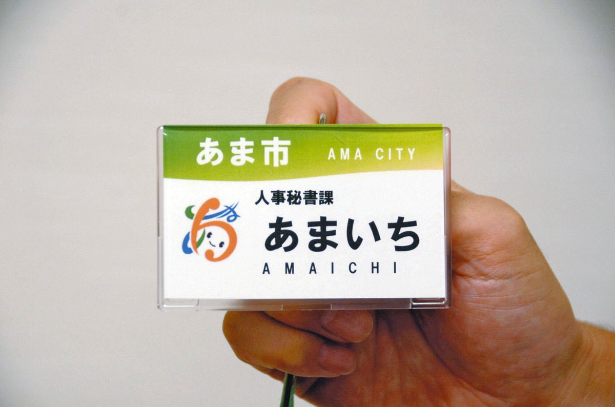 職員の名札表記、あま市や津島市で変更続々 来庁者に撮影される