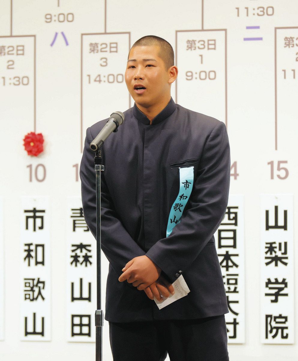 横浜高校引き当てて…」 センバツ、選手宣誓に決まった市和歌山・川辺