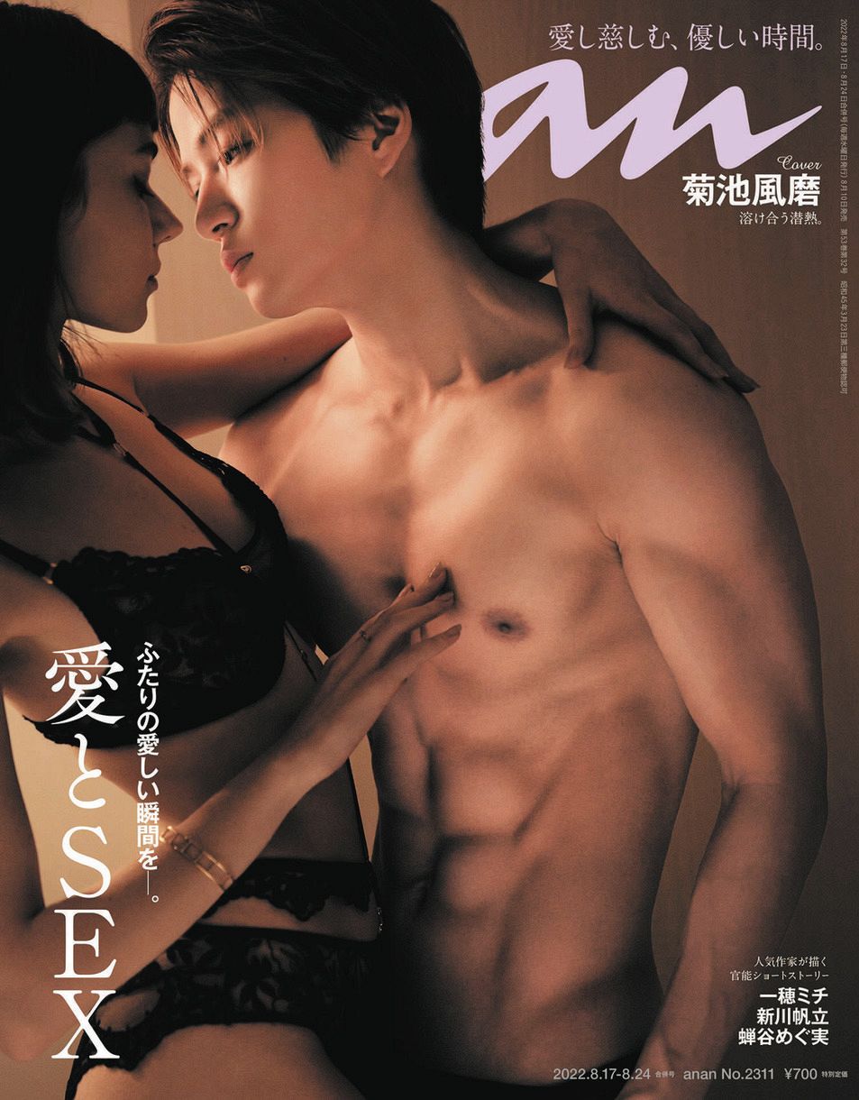 「anan」10日発売号の表紙で肉体美を披露する菊池風磨 
