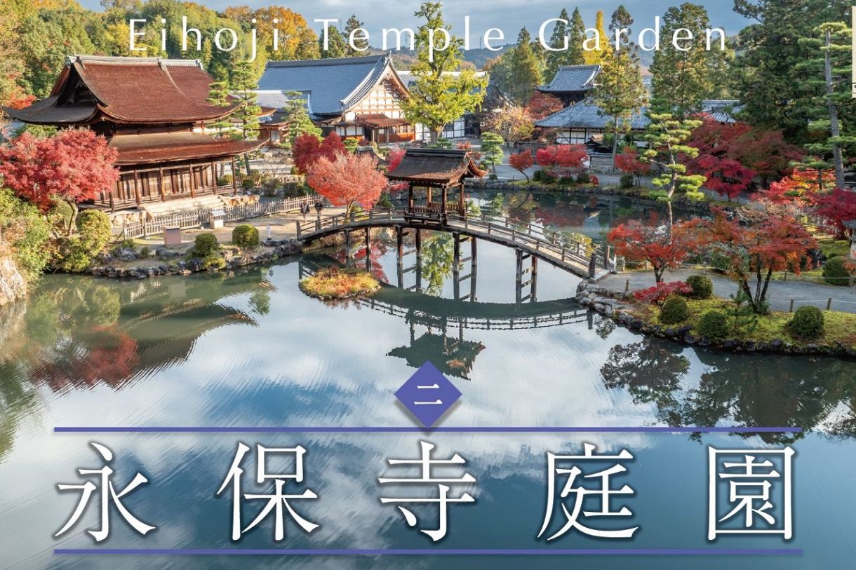 永保寺庭園（岐阜県多治見市）　中部の庭園特集「庭～THE GARDEN」