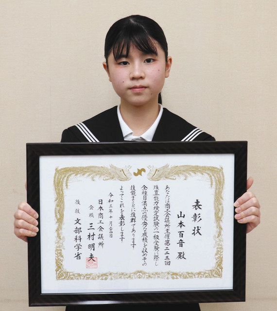 県内で1人 珠算1級満点合格 松阪 中部中2年山本さん 中日新聞web 県内で1人 珠算1級満点合格 松阪 中部中2年山本さん 中日新聞web