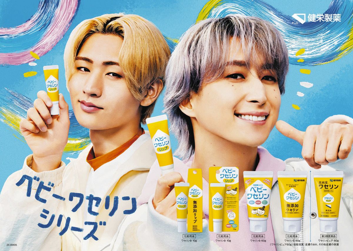 ベビーワセリン　佐久間大介猪狩蒼弥クリアポーチ HiHi Jets・猪狩蒼弥、Snow Man・佐久間大介とのCM初競演で暴露