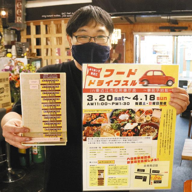 １４飲食店がフードドライブスルー開催 東近江、２０日から土日限定