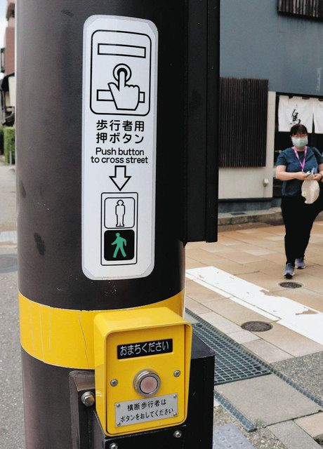 英語表記 石川県内全押しボタン信号に ：北陸中日新聞Web