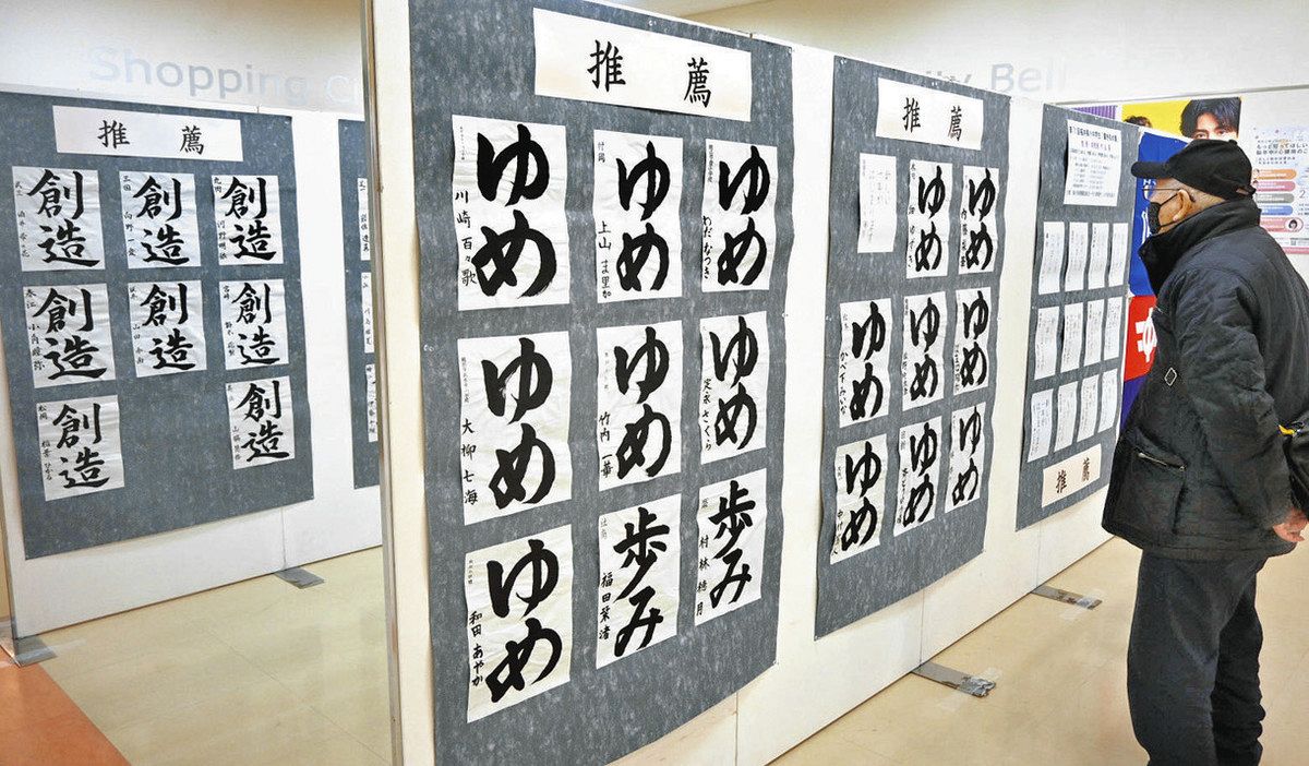 小中学生の書き初め 力強く きょうから福井で推薦、準推薦の巡回展