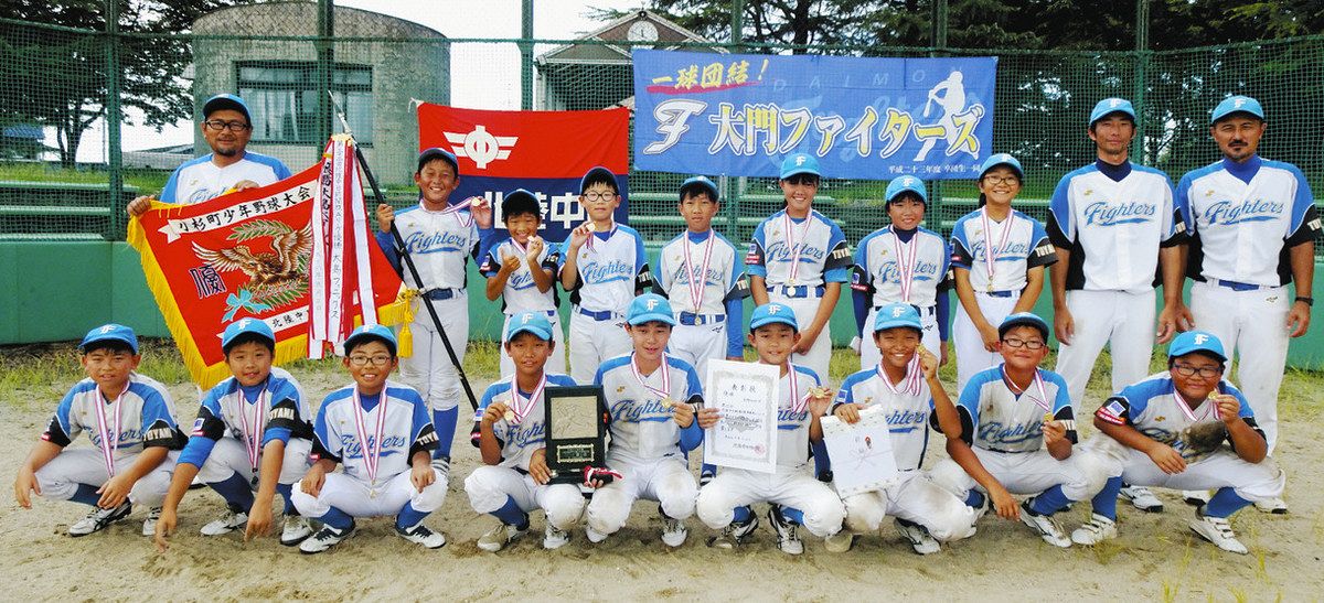 大門ファイターズが優勝 小杉・大門大島少年野球 閉幕：北陸中日新聞Web