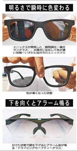 瞬間調光や警告音付き 福井の眼鏡製造・販売エニックス サングラス2