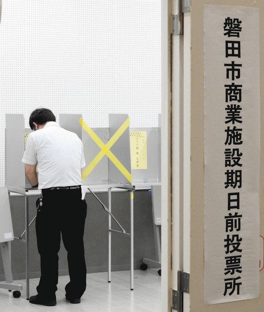 期日前投票 商業施設２店舗で 磐田市選管 中日新聞しずおかweb