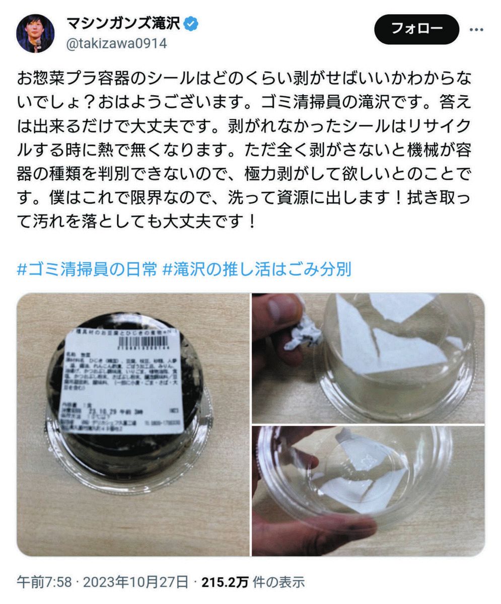 ◇清掃員の芸人・滝沢秀一、ゴミのプラ容器のラベルはがし方【写真