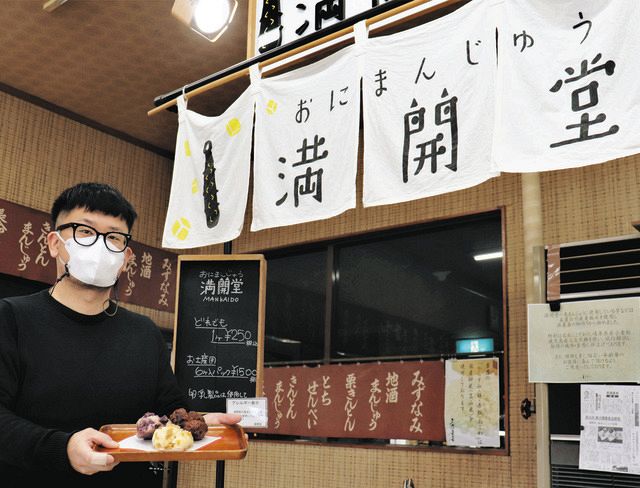 2月3日は「鬼除け鬼まんじゅうの日」 岐阜・瑞浪の専門店が売り出し