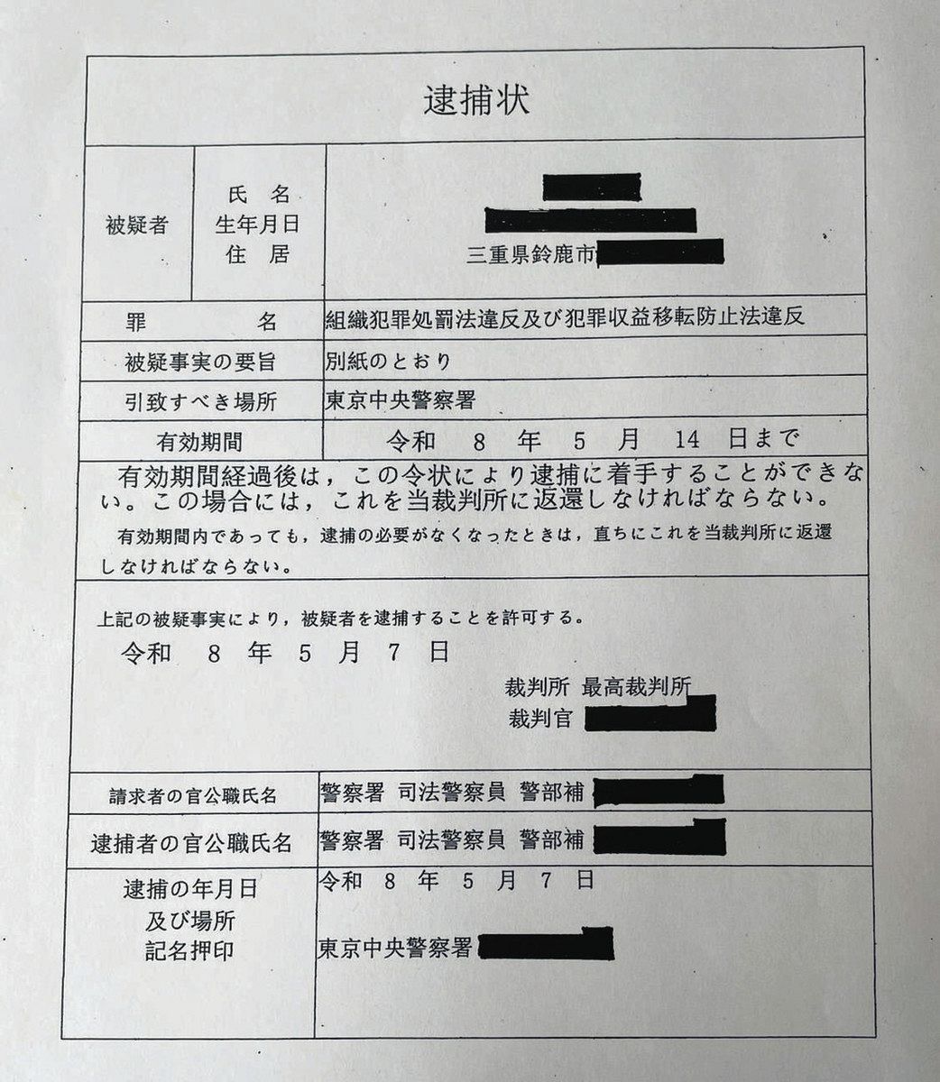 逮捕 者 名前 検索