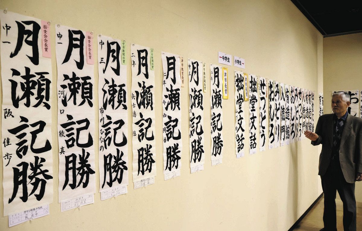斎藤拙堂の書 津の小中生、漢学者・斎藤拙堂ゆかりの言葉書く 10日まで応募