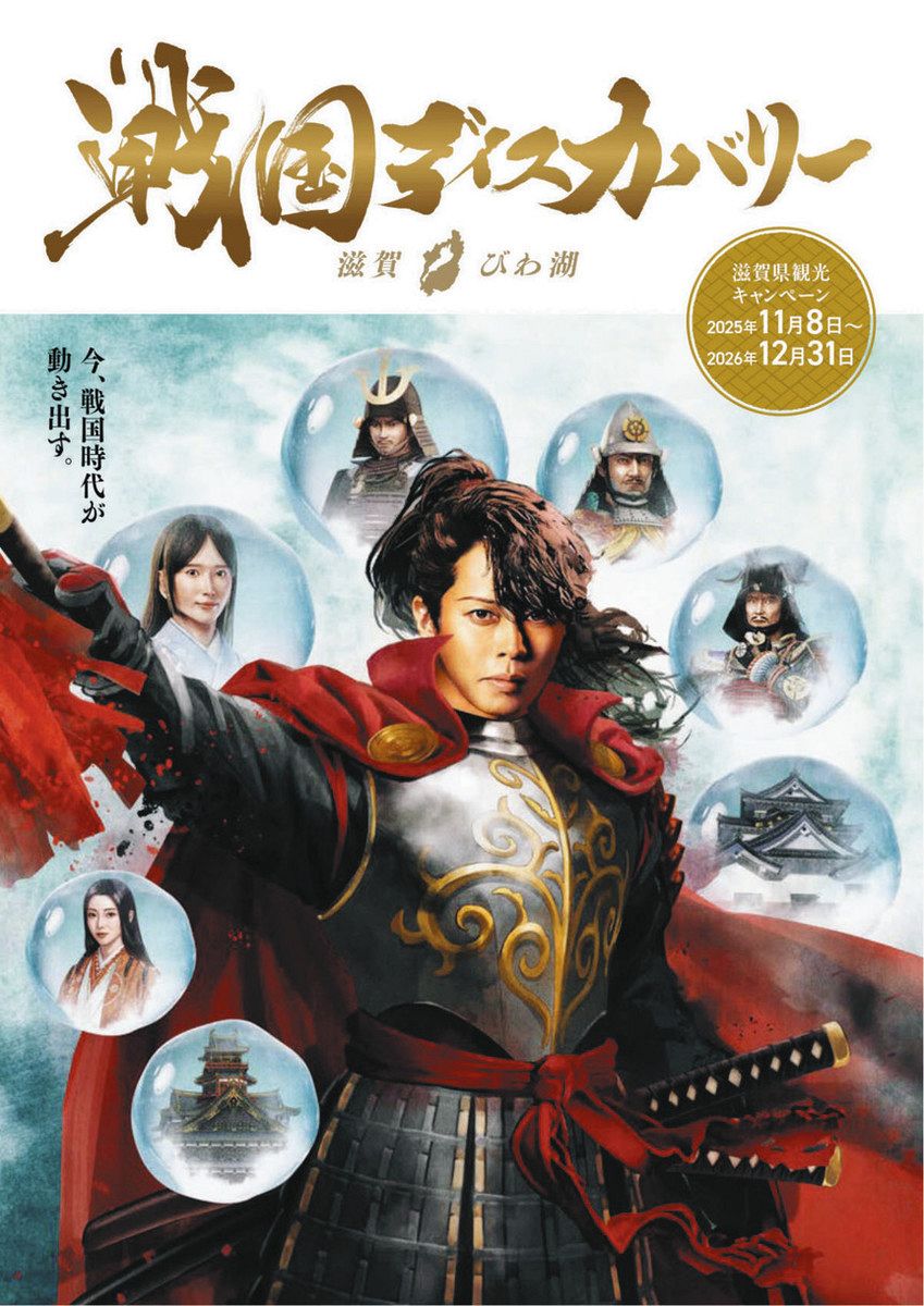 戦国といえば滋賀 多彩な催し：中日新聞Web