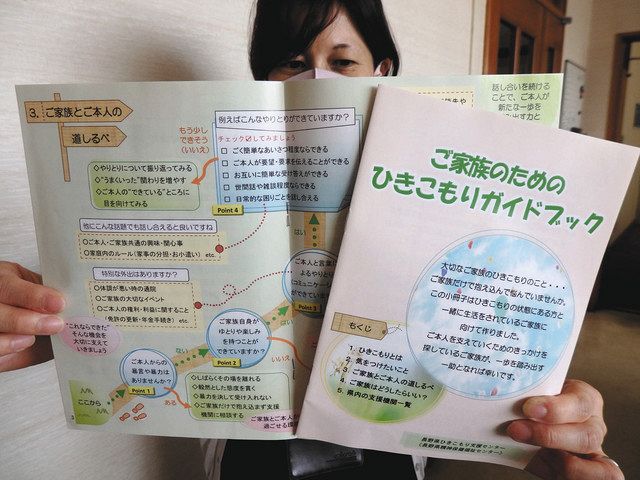 県ひきこもり支援センターが発行しているガイドブック＝駒ケ根市役所で 