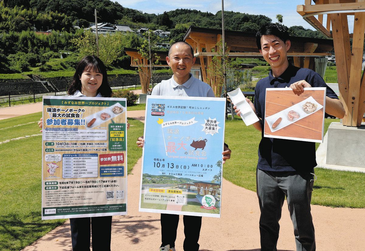 ギネス記録への挑戦をPRする市職員ら＝瑞浪市土岐町のきなぁた瑞浪バーベキュー広場で