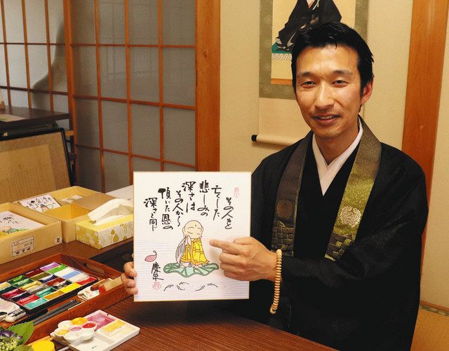 西遊記2021＞ 地蔵色紙温か言葉添え 垂井の願林寺住職 川瀬さん