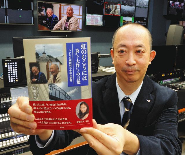 （お得な特別割引価格） ハンセン病元患者ら20年の記録出版 三重テレビの小川さん ドキュメンタリー