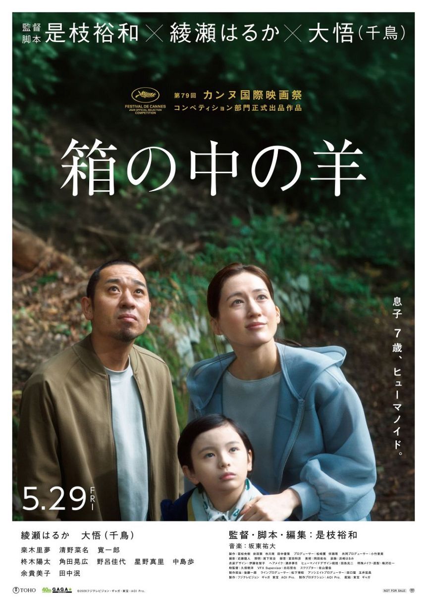 綾瀬はるか＆千鳥・大悟のW主演「箱の中の羊」がカンヌ国際映画祭