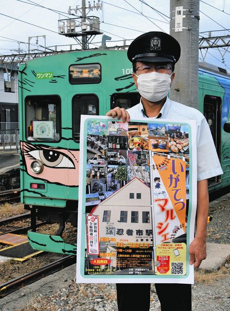 忍者列車２５周年記念入場券セット販売 ２２日、上野市車庫の「いがて