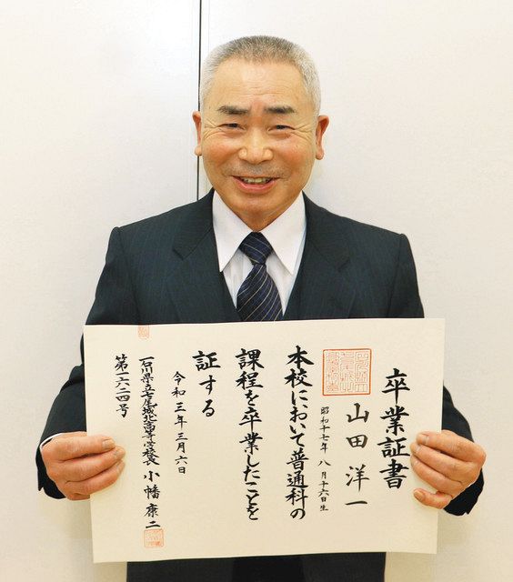 78歳 2度目の巣立ち 普通科生の旧七尾農業高山田元校長 北陸中日新聞web 78歳 2度目の巣立ち 普通科生の旧七尾農業高山田元校長 北陸中日新聞web