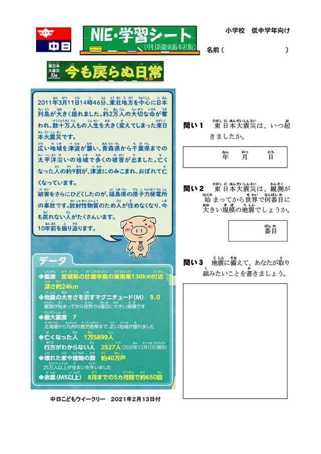 東日本大震災１０年 中日新聞しずおかweb