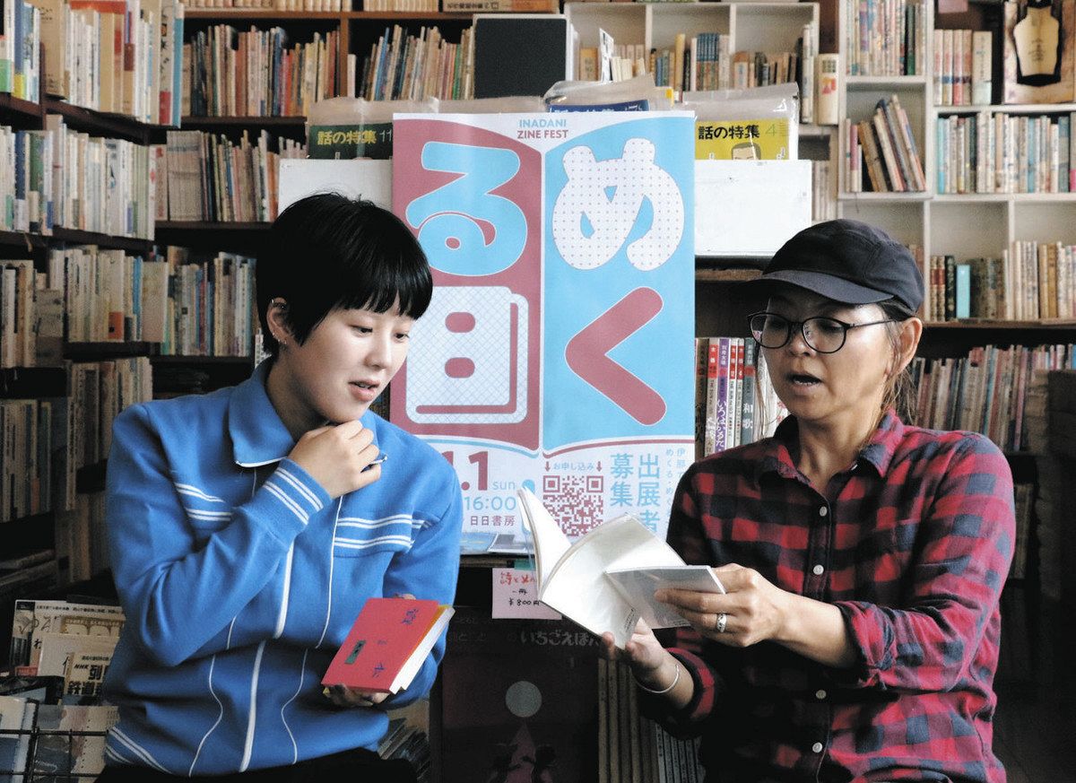 買い集めた「ZINE」を手に、「めくる日」の準備をする中野さん（左）と上野さん＝伊那市中央の日日書房で