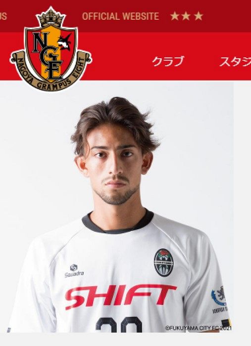 福山シティFCへの移籍が発表された松岡ジョナタン（名古屋グランパスの公式ホームページより）