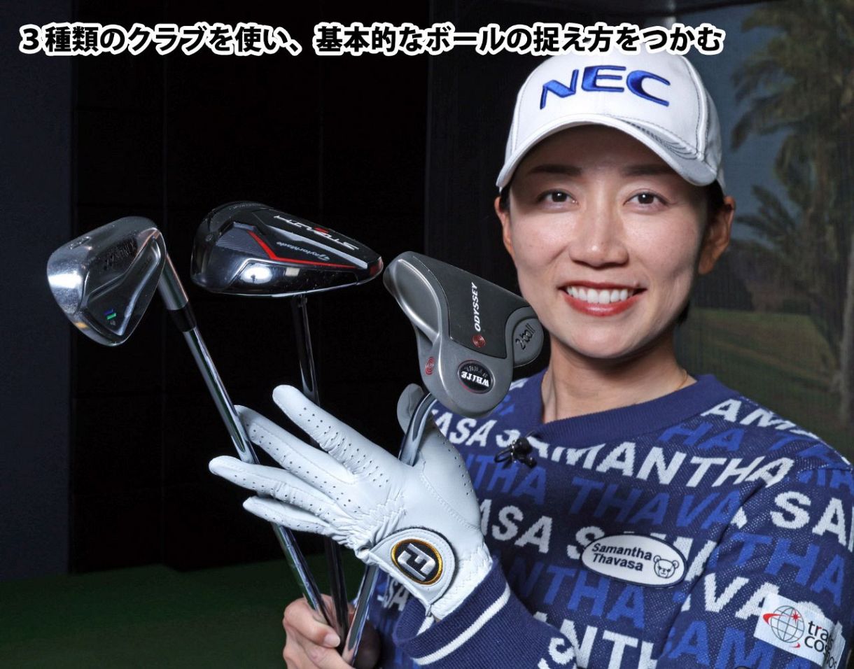 第1回は…ボールを捉える感覚を覚えよう：中日スポーツ・東京中日スポーツ