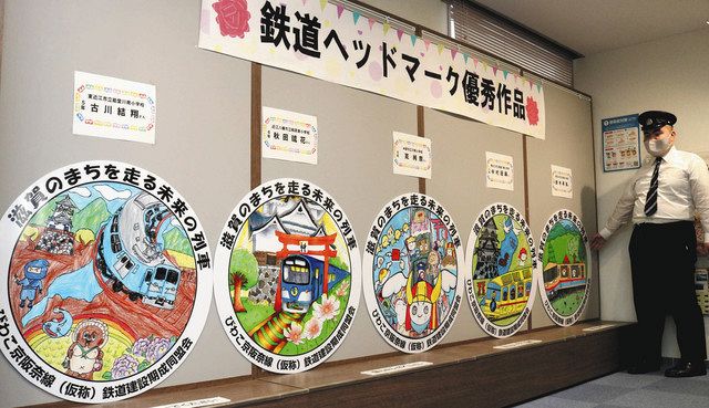 児童考案ヘッドマーク 優秀作品展示 近江鉄道ミュージアム：中日新聞Web