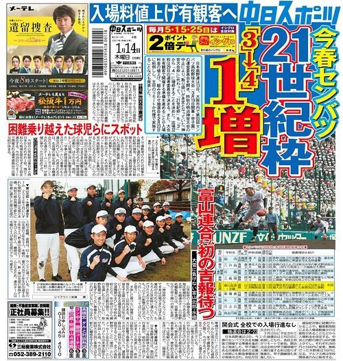 きょうの紙面 中日スポーツ 東京中日スポーツ