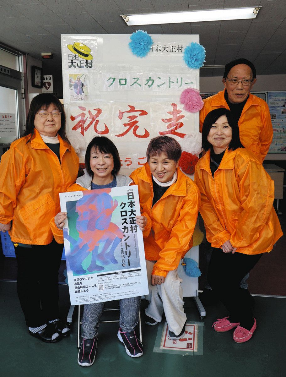 日本大正村クロスカントリーを支えるボランティアら＝恵那市明智町で