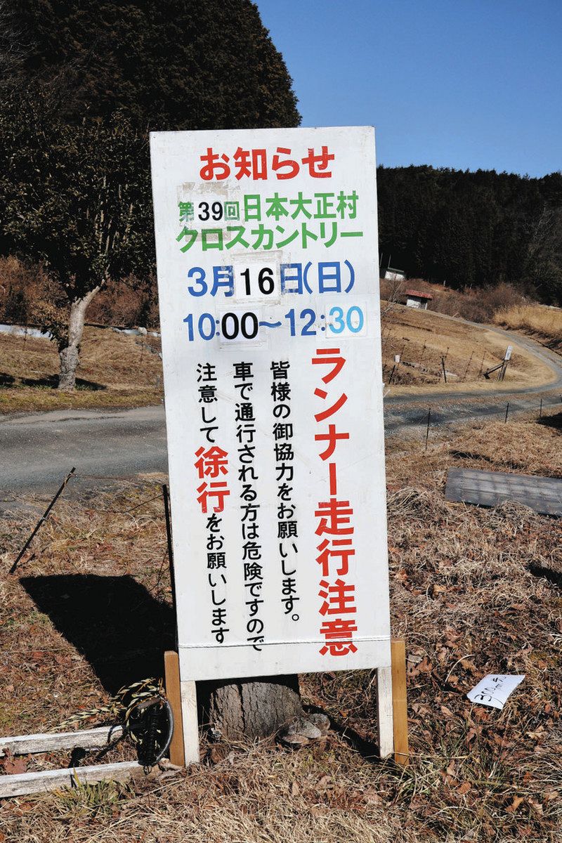 数字を上書き修正して手作りのぬくもりがある看板＝恵那市明智町で
