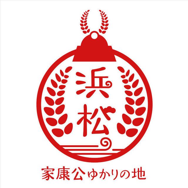 ロゴマークや冠事業名など発表 浜松市が大河盛り上げへ 中日新聞しずおかweb