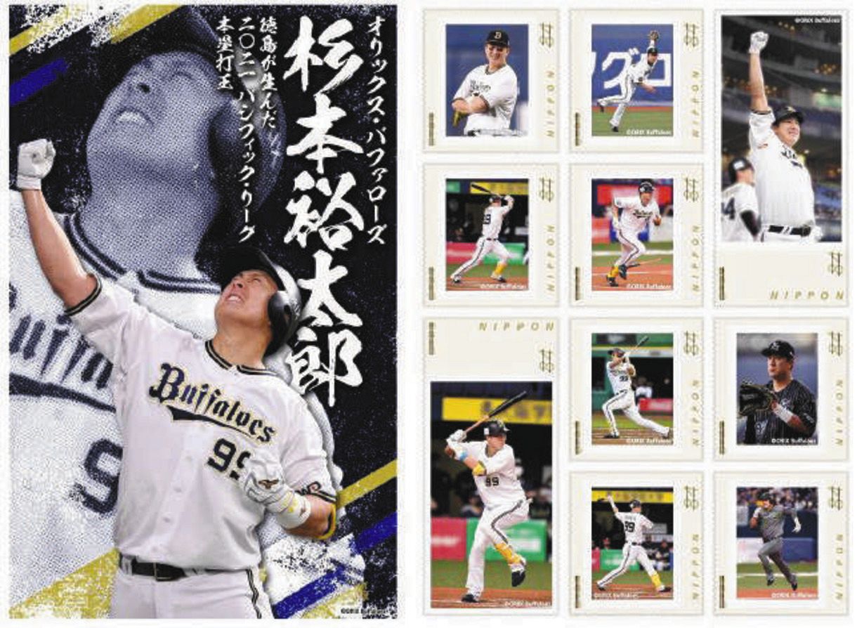 オリックス】杉本裕太郎を採用したオリジナルフレーム切手を日本郵便